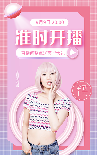 简约风全新上市预告海报banner