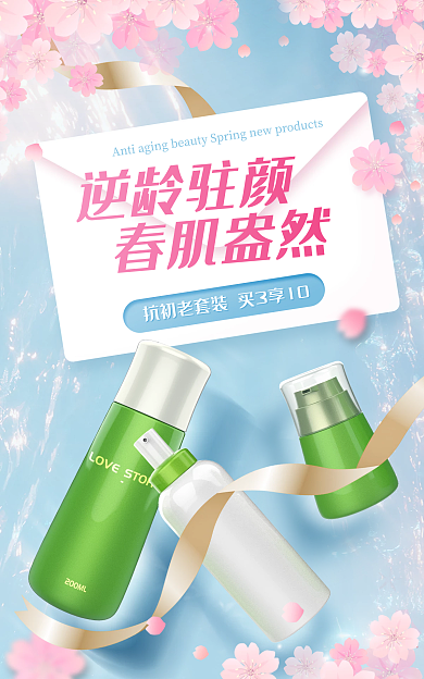 医美美容逆龄驻颜春肌盎然春季春日出游海报