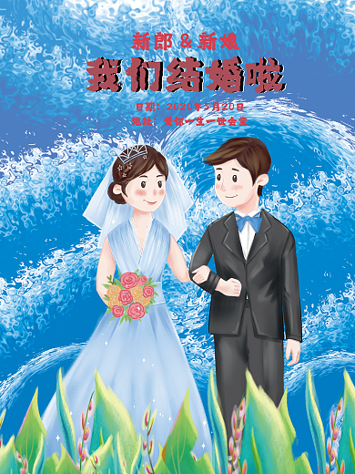 海边海洋我们结婚啦新郎新娘白色婚纱海洋蓝色简约清新