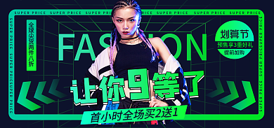 99划算提前加购让你等了服装时尚炫酷风banner