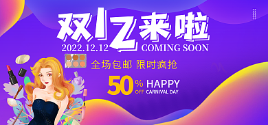扁平风双12双来啦50狂欢年终海报