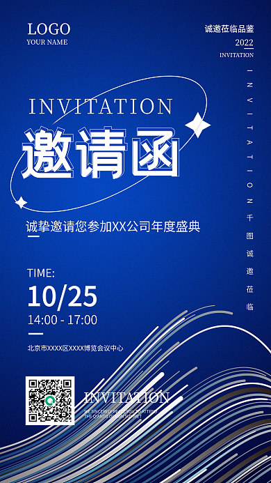 邀请函蓝色时尚背景科技渐变线条