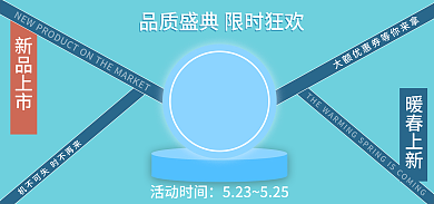 海报图活动时间新品上市时尚简约经典浪漫