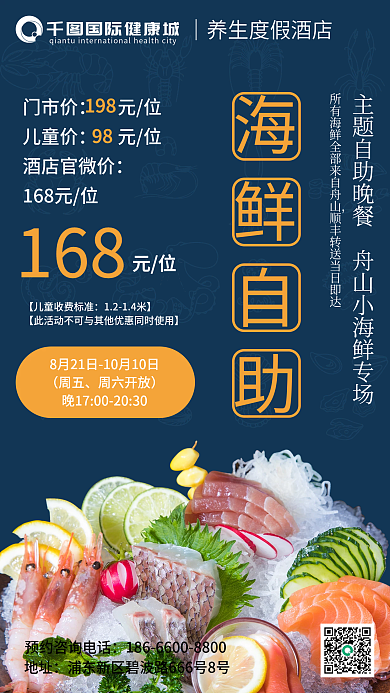 海鲜自助餐海鲜自助门市价宣传海报