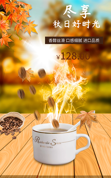 简约秋季秋日好时光128海报
