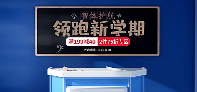 开学季c4d活动时间智体护航学习banner