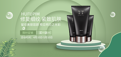 化妆品banner限时促销买一送一