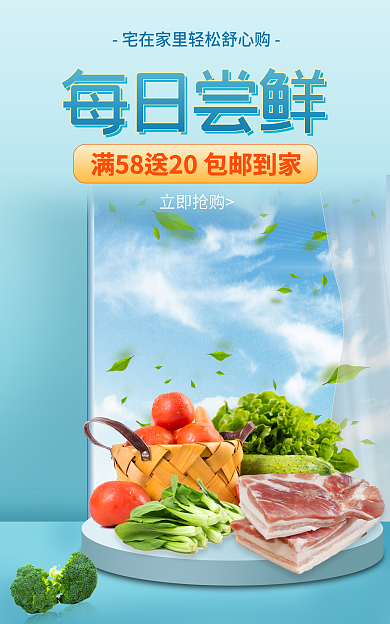 电商美食立即抢购每日尝鲜海报banner
