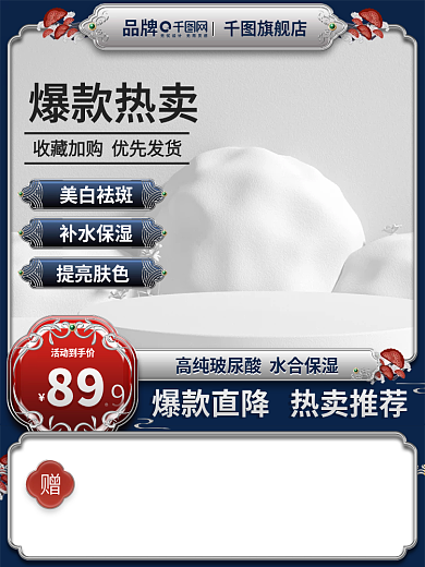 主图淘宝活动到手价89电商洗护美妆国潮