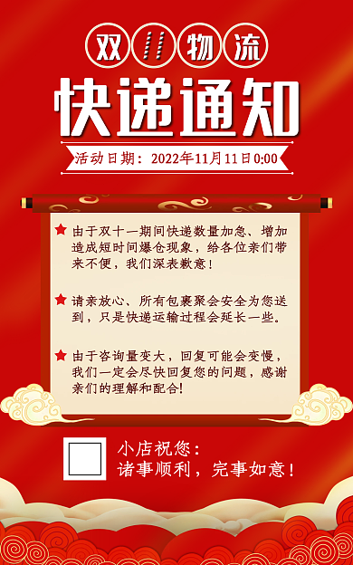 红色背景增加来不便通知2