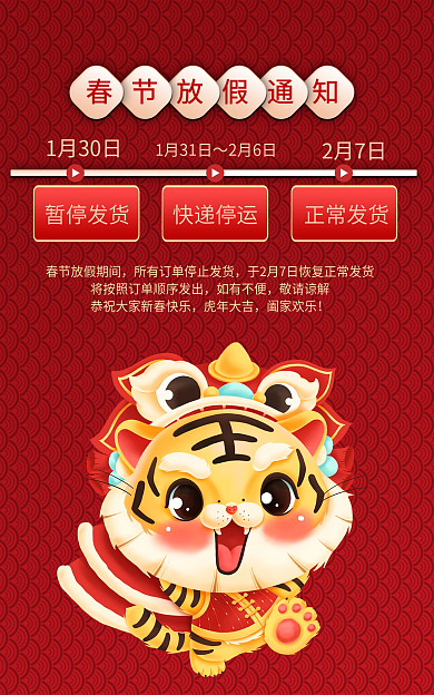 过年不打烊1月30日1月31日通知快递停运公告海报