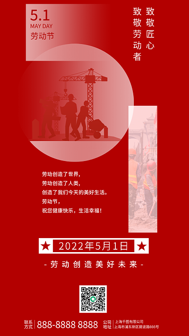 简约创意51劳动节手机海报