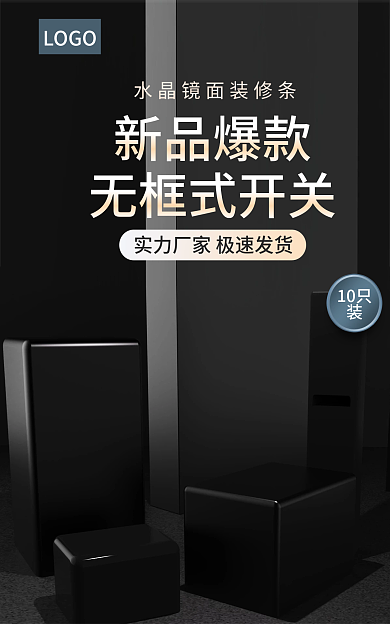 黑色海报新品爆款LOGO展示台海报c4d海报