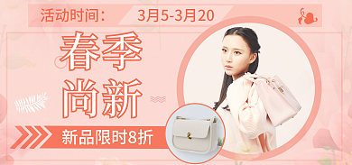 春上新活动时间春季促销海报banner
