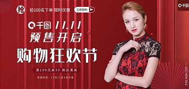 双十一电商活动时间立即加购女装海报冬季大促
