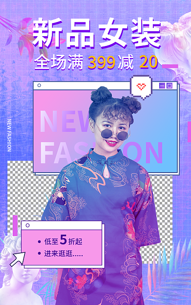 像素复古新品女装低至折起女装上新淘宝banner