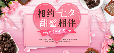 七夕美食零食促销海报banner