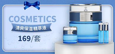 化妆品护肤品169清爽保护新品促销蓝色高级海报