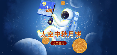 宇航员星空点击登月