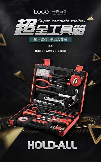 家具建材家用维修多组合套装工具箱黑金banner