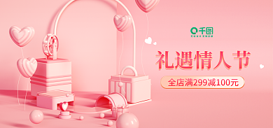 电商淘宝礼遇情人节情人节简约促销海报