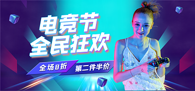 电竞装备第二件半价全场8折游戏机科技海报banner