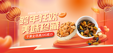 跨年季促销时间跨年狂欢促销banner