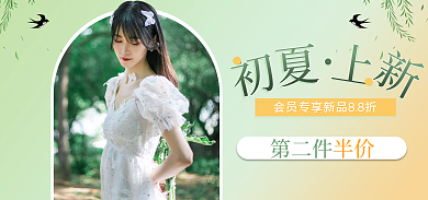 初夏上新第二件半价服装活动图