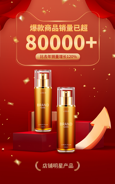 双十一直播80000战报海报