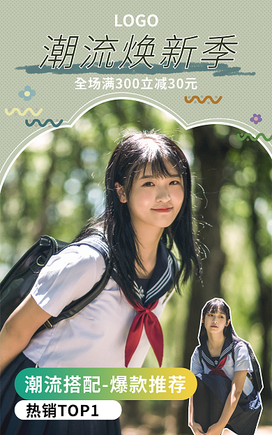 女装小清新LOGO潮流焕新季换新春季首页轮播海报