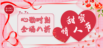 情人节食品盐以律己甜以待你促销海报