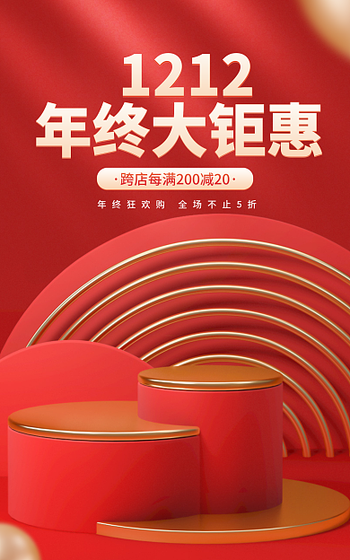 红色双十二1212电商海报banner