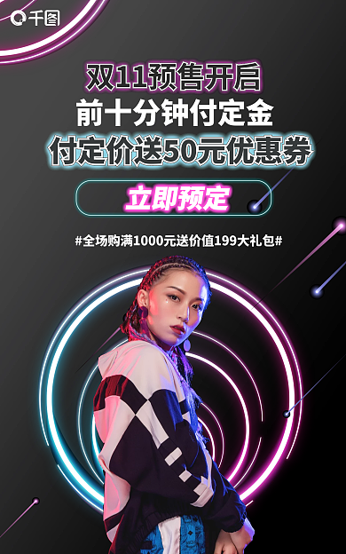 双十一预购立即预定