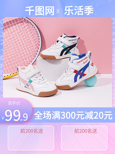 紫色乐到手价99淘宝促销主图