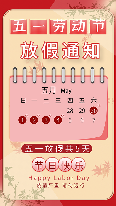 5.1劳动节五月May