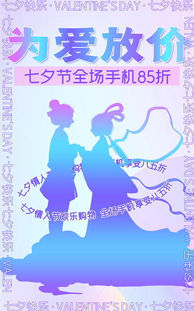 七夕情人节七夕快乐酸性海报banner