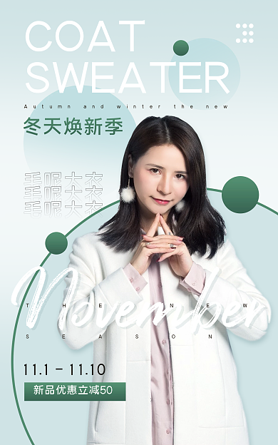 简约服装冬天焕新季COAT新品上市banner