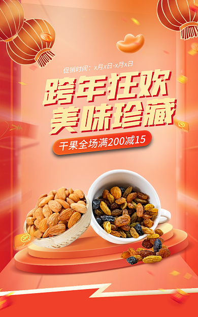 跨年季促销时间跨年狂欢促销banner