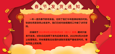 新年喜庆初八放假店铺休假快递发货通知海报