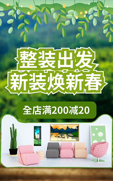 春季家装整装出发新装焕新春清新