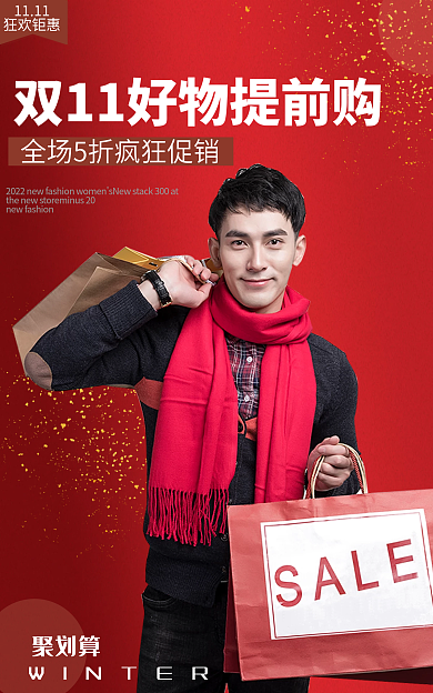 双十一大促1111狂欢钜惠服饰海报banner