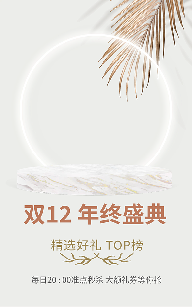 双十二电商展示海报banner