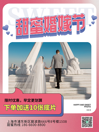 520婚嫁限时优惠早定更划算活动促销广告传单宣传海报