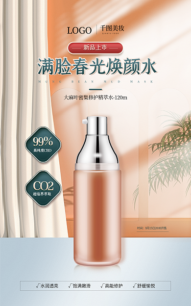 美妆护肤品新品上市banner