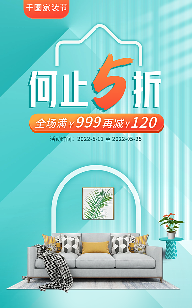电商建材家装节活动时间家居banner海报