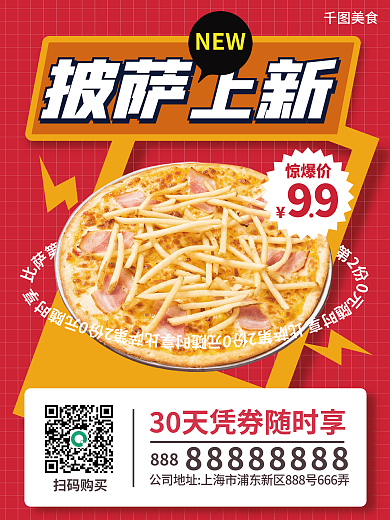 手绘风披萨上新NEW披萨上新海报促销海报
