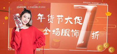 服装年货节新年战不打烊