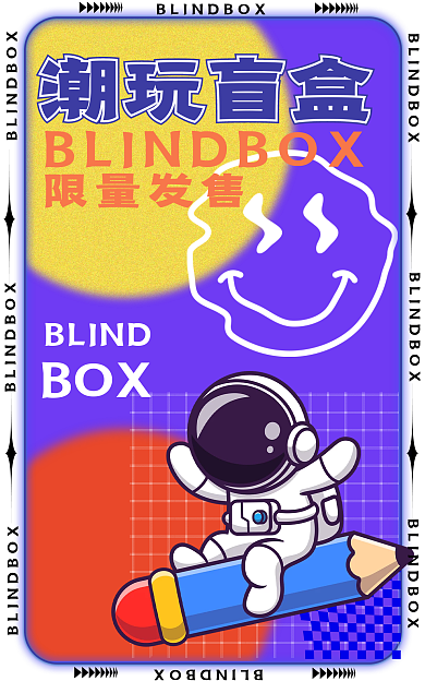 潮玩盲盒BLINDBOX铅笔学习
