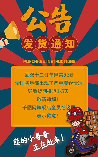 物流公告敬请谅解表示歉意