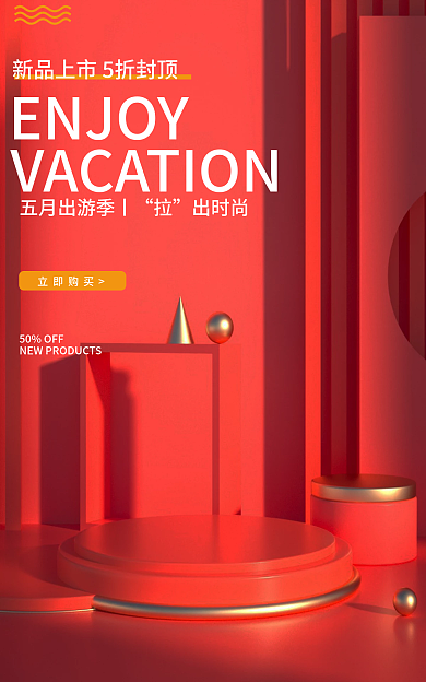 拉杆箱海报行李箱海报展示台海报